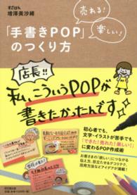 「手書きPOP」のつくり方 売れる!楽しい! DO BOOKS