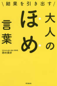 結果を引き出す大人のほめ言葉