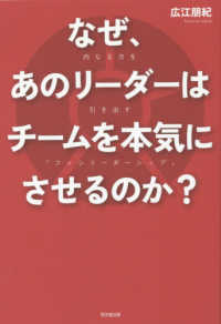 なぜ、あのリーダーはチームを本気にさせるのか? 内なる力を引き出す「ファシリーダーシップ」 Do books