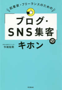 起業家・フリーランスのための「ブログ・SNS集客」のキホン Do books