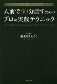 人前で30分話すためのﾌﾟﾛの実践ﾃｸﾆｯｸ ｽﾋﾟｰﾁ･ﾌﾟﾚｾﾞﾝ･研修･ｾﾐﾅｰ･講演 Do books