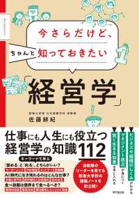 今さらだけど、ちゃんと知っておきたい「経営学」 DO BOOKS