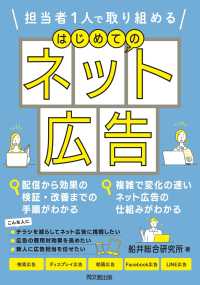はじめてのネット広告 担当者1人で取り組める Do books