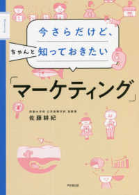 今さらだけど、ちゃんと知っておきたい「マーケティング」 Do books