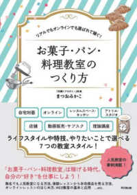 お菓子･ﾊﾟﾝ･料理教室のつくり方 ﾘｱﾙでもｵﾝﾗｲﾝでも選ばれて稼ぐ! DO BOOKS