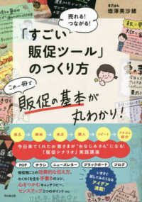 「すごい販促ツール」のつくり方 売れる!つながる! Do books