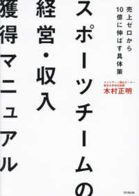 ｽﾎﾟｰﾂﾁｰﾑの経営･収入獲得ﾏﾆｭｱﾙ 売上ｾﾞﾛから10億に伸ばす具体策 Do books