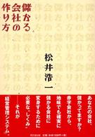 儲かる会社の作り方