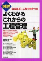 図解よくわかるこれからの工程管理 なるほど!これでわかった Do books