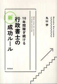 10年間稼ぎ続ける行政書士の「新」成功ルール Do books