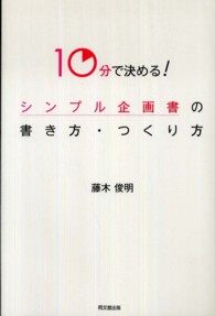 10分で決める!ｼﾝﾌﾟﾙ企画書の書き方･つくり方 Do books