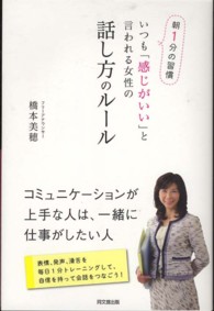 いつも「感じがいい」と言われる女性の話し方のルール 朝1分の習慣 DO BOOKS