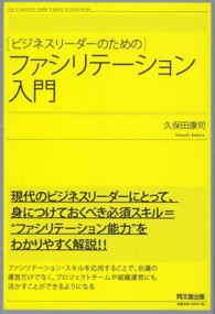 ビジネスリーダーのためのファシリテーション入門 Do books