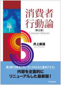 消費者行動論