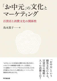 「お中元」の文化とマーケティング 百貨店と消費文化の関係性