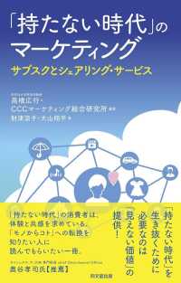 「持たない時代」のマーケティング サブスクとシェアリング・サービス