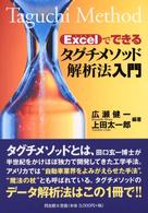 Excelでできるタグチメソッド解析法入門
