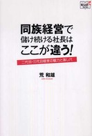 同族経営で儲け続ける社長はここが違う! 二代目・三代目経営の魅力と落し穴 Doyukan brush up series