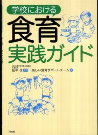 学校における食育実践ガイド