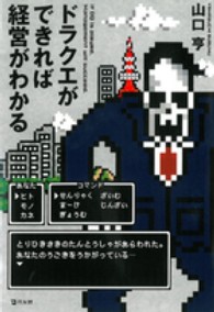 ドラクエができれば経営がわかる = If DQ is played,Management will succeed.