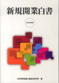 新規開業白書