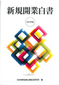 新規開業白書