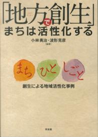 ｢地方創生｣でまちは活性化する まちひとしごと創生による地域活性化事例