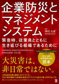 企業防災とマネジメントシステム = CORPORATE DISASTER PREVENTION & MANAGEMENT SYSTEM 緊急時、従業員とともに生き延びる組織であるために