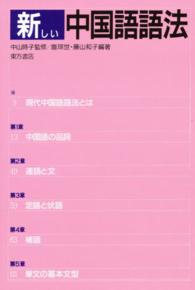 新しい中国語語法