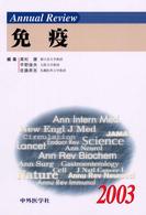 Annual Review 免疫 2004