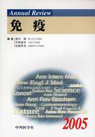 Annual Review 免疫