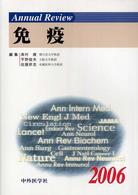 Annual Review 免疫 2006