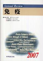 Annual Review 免疫