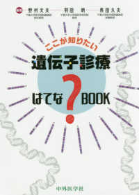 ここが知りたい遺伝子診療はてな?BOOK