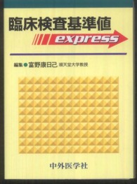 臨床検査基準値express
