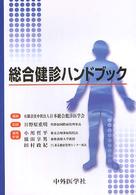 総合健診ハンドブック