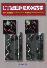 CT冠動脈造影実践学