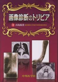 画像診断のトリビア