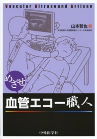 めざせ!血管エコー職人