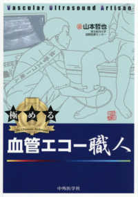 極める血管エコー職人