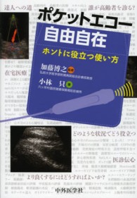 ポケットエコー自由自在 ホントに役立つ使い方