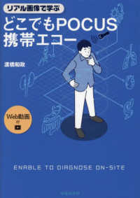 リアル画像で学ぶどこでもPOCUS携帯エコー : electronic bk