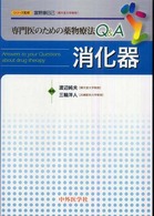 消化器