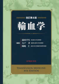 輸血学