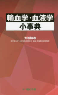 輸血学・血液学小事典 : electronic bk