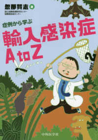 症例から学ぶ輸入感染症A to Z