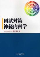 国試対策神経内科学