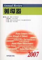 Annual Review 循環器