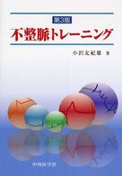 不整脈トレーニング  第3版