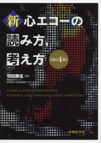 新心エコーの読み方,考え方 Clinical echocardiography : evidence-and experience-based approaches